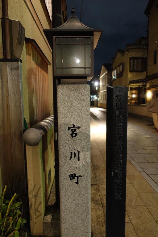 Kyomaru Villa Kyoto Ngoại thất bức ảnh